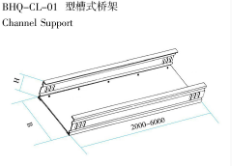 BHQ-CL-01 型槽式橋架