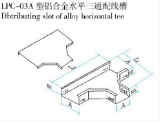 LPC-03A 型鋁合金水平三通配線槽
