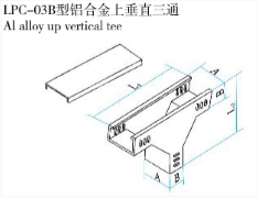 LPC-03B型鋁合金上垂直三通